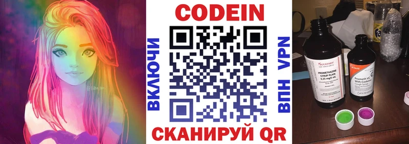 Кодеин Purple Drank  Кстово 